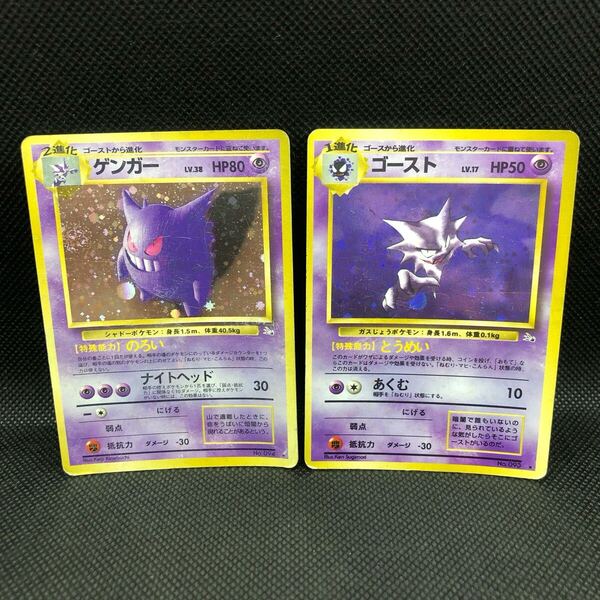 ポケモンカード 旧裏面 旧裏 ゲンガー ゴースト キラ セット