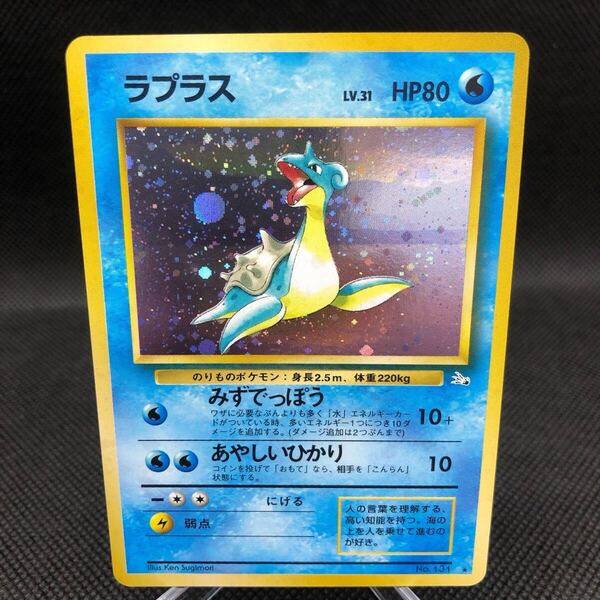 ポケモンカード 旧裏 旧裏面 キラ ラプラス