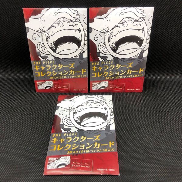 ワンピース ONE PICE キャラクターカード コレクションカード 未開封 3パック