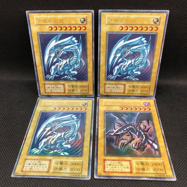 遊戯王 青眼の白龍 ブルーアイズ 真紅の黒竜 レッドアイズ 初期 ウルトラレア セット