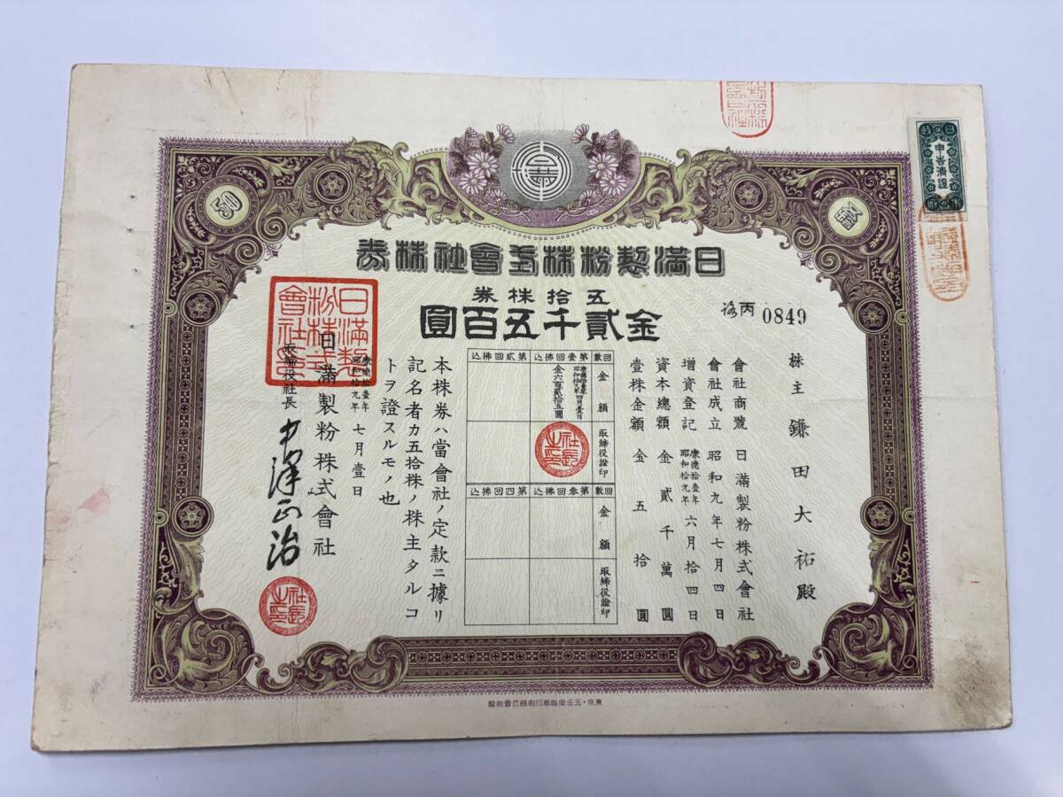 Yahoo!オークション -「古い株券」の落札相場・落札価格