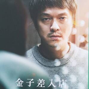 映画【金子差し入れ店】パンフレット・チラシ2枚付き