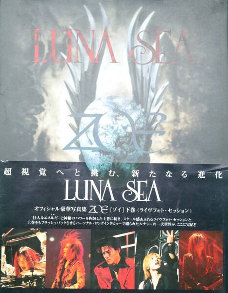 ゾイ Luna Sea 下巻 Hiroshi Nonami/〔ほか撮影〕