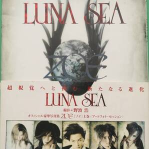 LUNA SEA 写真集(上巻)1995年発売