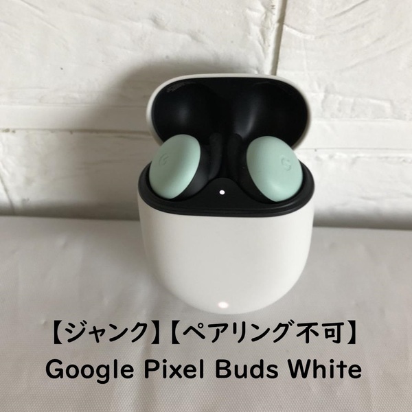 【ジャンク】【ペアリング不可】【箱なし】Google Pixel Buds グーグル ピクセル バッズ フルワイヤレスイヤホン ホワイト