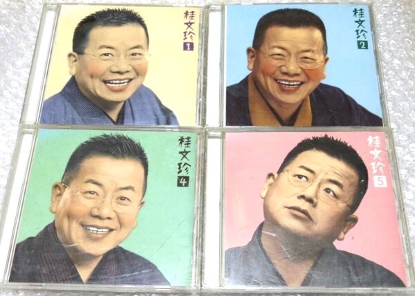桂文珍 落語CD4枚セット★CD★後生鰻 七段目 蔵丁稚 宿屋仇 はてなの茶碗 星野屋 老婆の休日 ヘイ!マスター