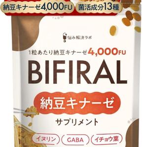 【高濃度ナットウキナーゼ × 菌活】ビフィラル 高濃度 ナットウキナーゼ