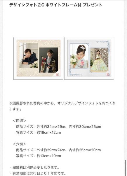 スタジオアリス☆オリジナルデザインフォト 2カット ホワイトフレーム付き リピーター使用可能