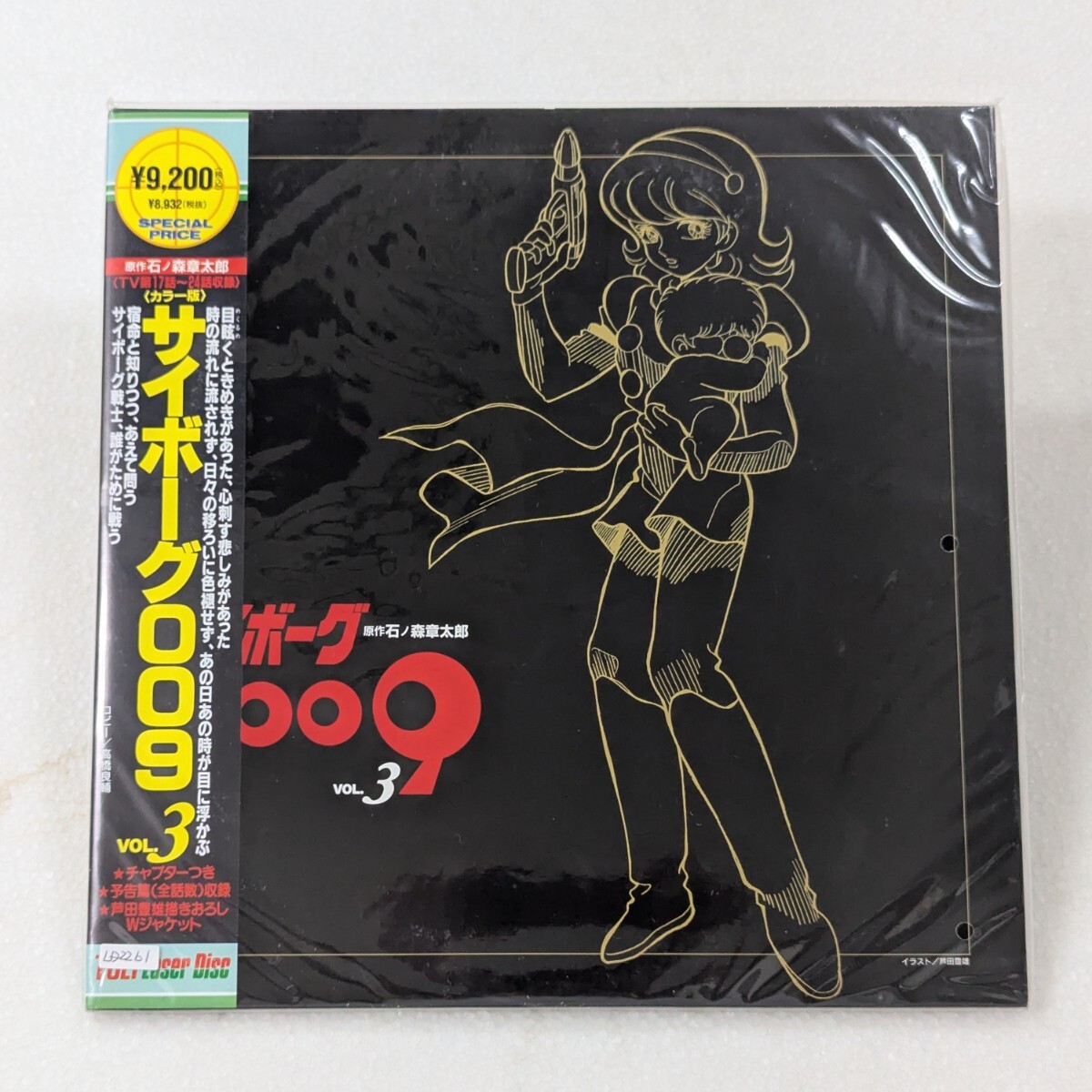 サイボーグ009 LD 4枚 カラー版 石ノ森章太郎 未使用 未開封 サイボーグ009 LD 11枚 カラー版 石ノ森章太郎 ☆ 1枚 未使用 未