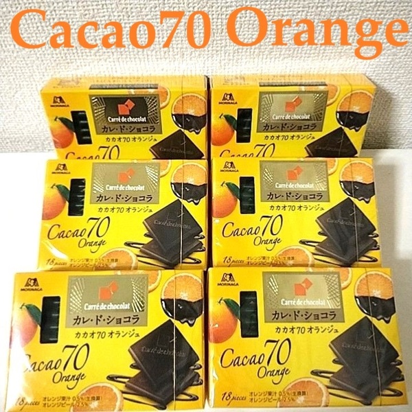 6箱 カレ・ド・ショコラ カカオ70 オランジュ チョコレート 森永 カレドショコラ モリナガ ポリフェノール 高カカオ