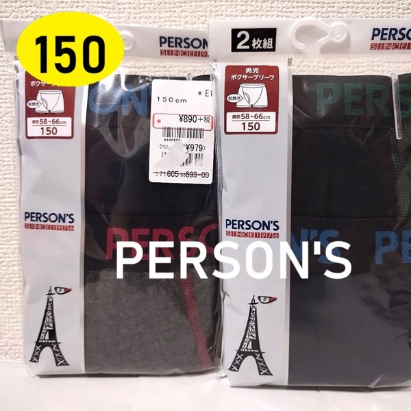 150 ★ ボクサーブリーフ 4枚 ★ PERSON,S パーソンズ 黒 ★男の子 小学生 下着 キッズインナー パンツ アンダーウェア