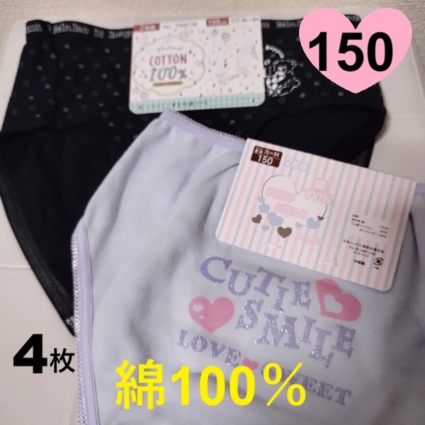 150 4枚 ショーツ 綿100% ★おしりをしっかり包みます★ グレー 女の子 小学生 インナー パンツ 女児 中学生
