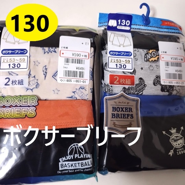 130 ★ ボクサーブリーフ 4枚 ★ トランクス 黒 車 バスケ ★男の子 小学生 下着 キッズインナー パンツ アンダーウェア