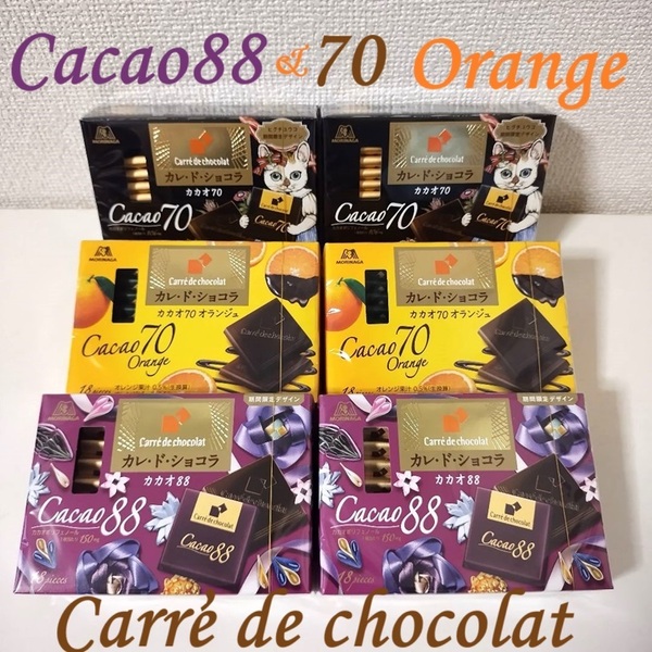 6箱 カレ・ド・ショコラ カカオ70 88 チョコレート 森永 カレドショコラ モリナガ 高ポリフェノール 高カカオ