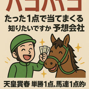 G1レースをたった1点で当てまくる予想会社、知りたくありませんか?