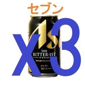 ビタリスト x3 セブン G3