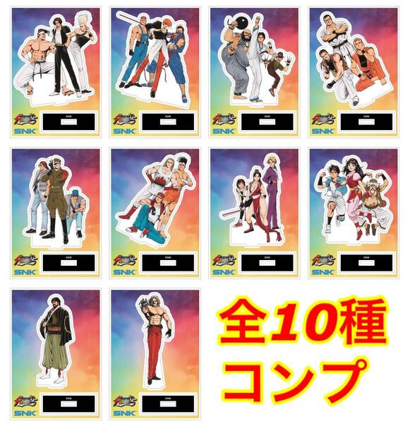 KOF'95 アクリルスタンド 全10種フルコンプセット (SNK OFFICIAL STORE KOF95 KOF XV neogeo ネオジオ the king of fighters '94 )