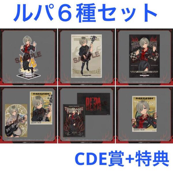 FAMくじ ガールズバンドクライ ニパ C賞D賞E賞+特典 6種セット アクリルスタンド ポスター ポストカード (オンラインくじ ガルクラ)