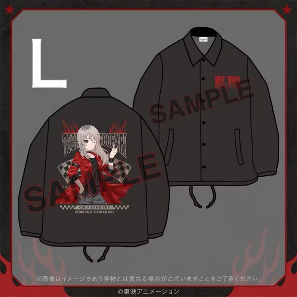 FAMくじ ガールズバンドクライ S賞 コーチジャケット 河原木桃香 Lサイズ (オンラインくじ ガルクラ JKT)