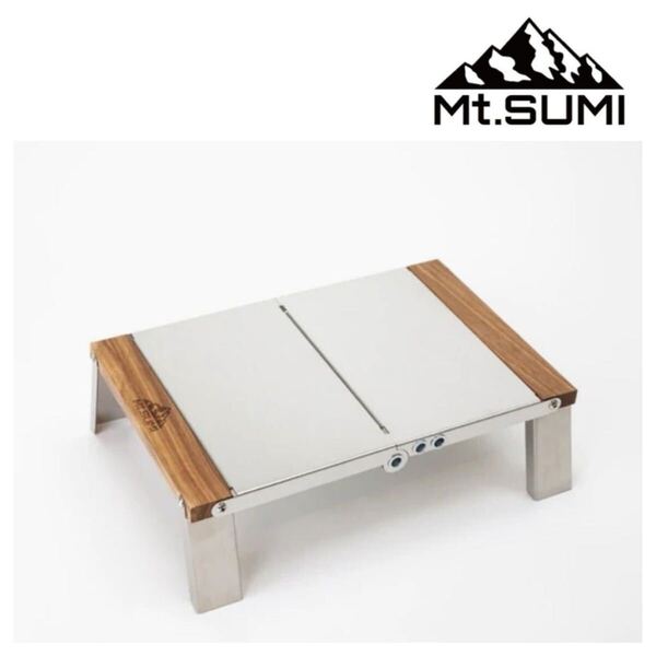 Mt.SUMI マウントスミ 焚き火サイドタフテーブルミニ 新品未使用