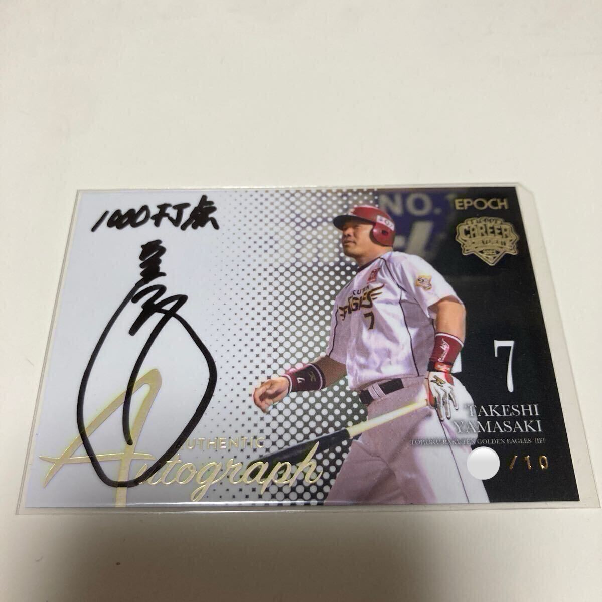 2025年最新】Yahoo!オークション -山崎武司 サインの中古品