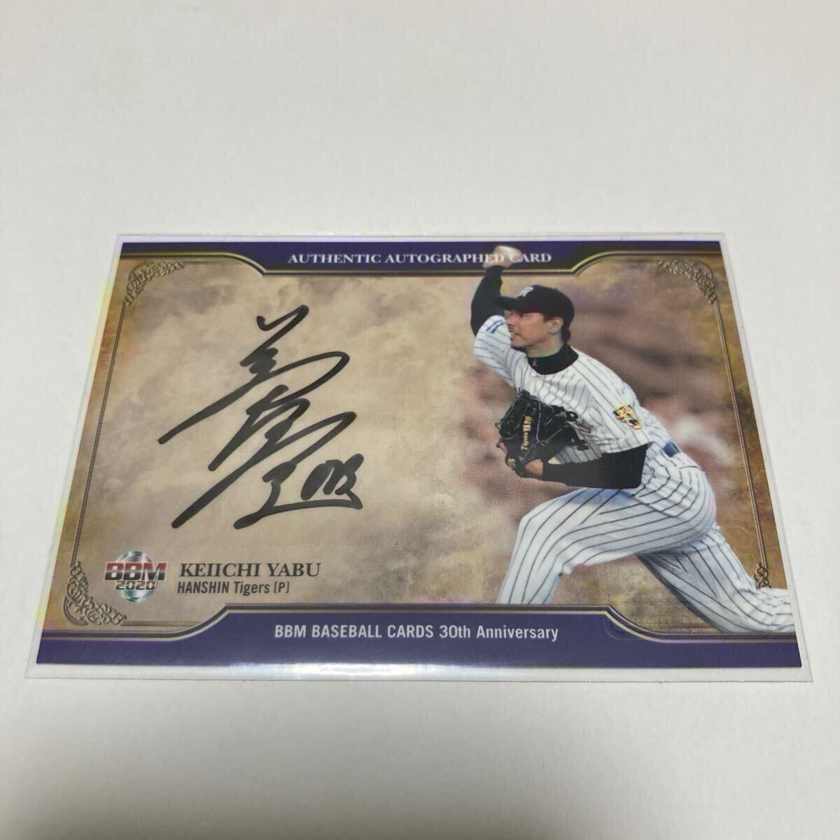 元阪神タイガース藪恵壹選手直筆サイン