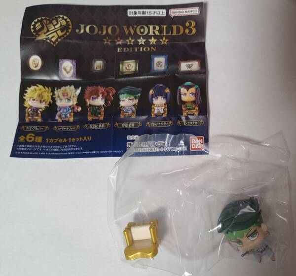 ジョジョの奇妙な冒険 カプセルフィギュアコレクション JOJO WORLD 3 EDITION 岸辺露伴