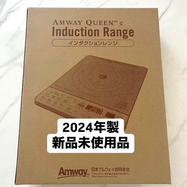 Amway インダクションレンジ 箱付き 新品 アムウェイ 2024年製 @