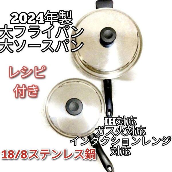 最新型 2024年製 アムウェイ Amway 鍋 大フライパン 大ソースパン↓