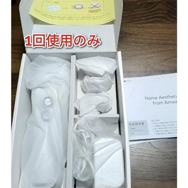 1回使用のみ アムウェイ ホームエステ PCHR レイボーテ ヴィーナス プロ@