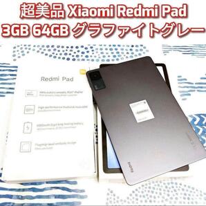 専用超美品Xiaomi Redmi Pad 3GB 64GB グラファイトグレー