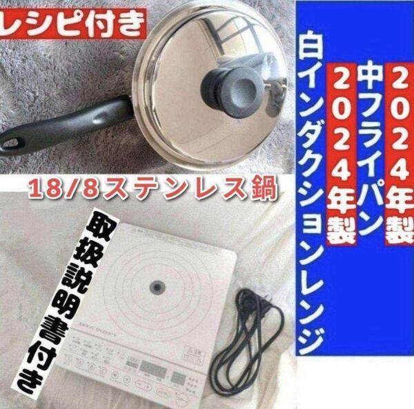 アムウェイ amway 2024年製 インダクションレンジ と 中フライパン ↓