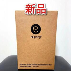 Amway アムウェイ 新品 eSpring 浄水器 E-4622-J @