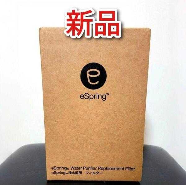 Amway アムウェイ 新品 eSpring 浄水器 E-4622-J @