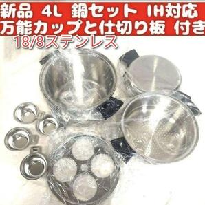アムウェイ仕切り板万能カップ付き Amway 新品IH対応 4L 鍋セット↓