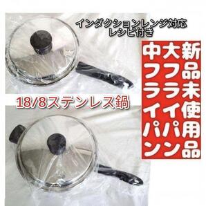 Amway 新品 アムウェイ 大 中フライパン インダクションレンジ対応@