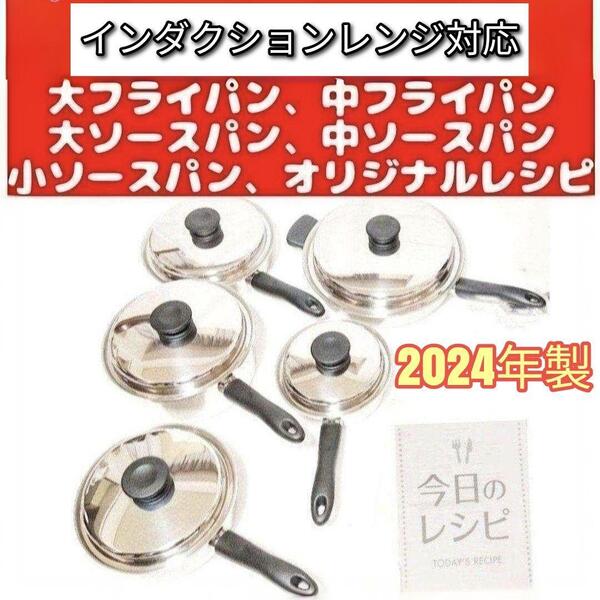 2024年製 IH対応 アムウェイ 大 中フライパン 大 中 小ソースパン @