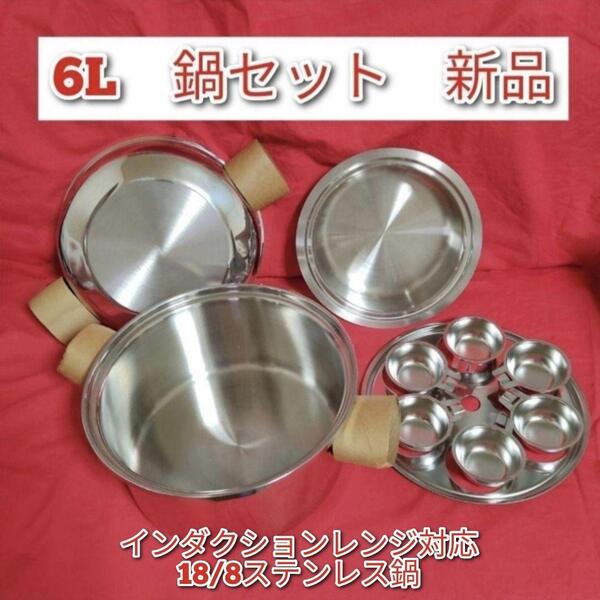 アムウェイ 新品 Amway インダクションレンジ対応 6Lシチューパンセット@