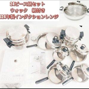 アムウェイ Amway 24ピース 鍋セット ウォック インダクションレンジ @