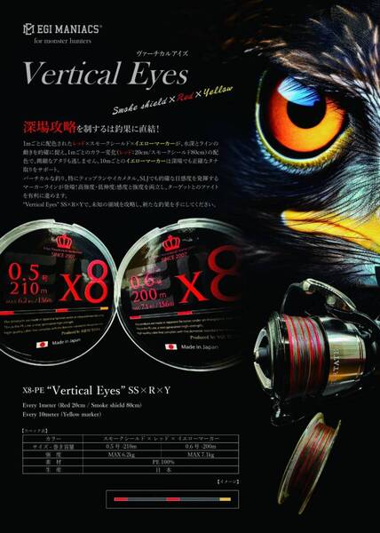 ★新品未使用★ Squidmania スクイッドマニア エギングライン X8-PE 0.6-200m 【Vertical Eyes】SS×R×Y スクマニ