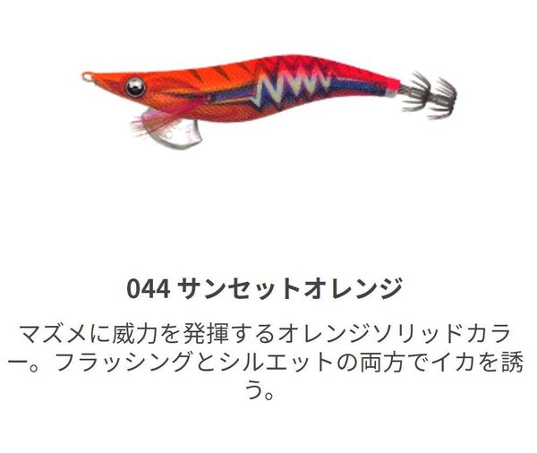 ★新品未使用★ LAST 1点 ヤマシタ YAMASHITA エギ エギ王 LIVE サーチ 3.5号 490 GLOW 044 サンセットオレンジ 21.5g 約2.8秒/m