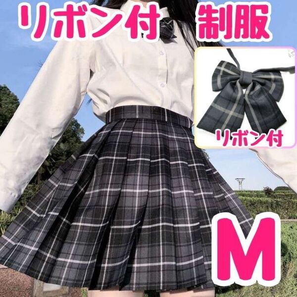 JK 制服 女子高生 高校 スカート リボン付き コスプレ 高校制服2点 チェック柄 文化祭 コスプレ スライド式 セーラー服