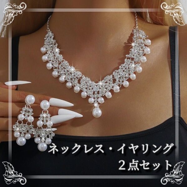 ブライダルアクセサリー ネックレス パールウェディング ピアス ネックレス 2点セット 大粒 結婚式 花嫁ウェディングアクセサリー