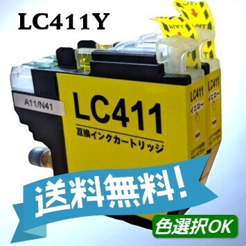 ブラザー Brother 互換インク LC411Y イエロー 2本