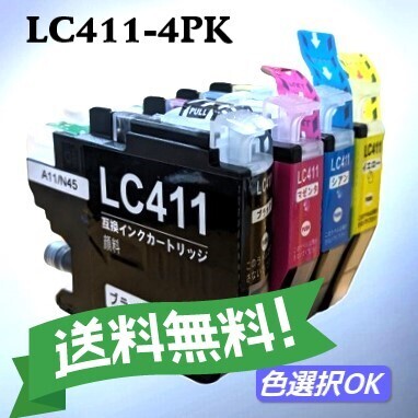 ブラザー Brother 互換インク LC411-4PK 4本セット