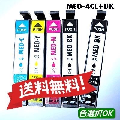 エプソン 互換インク メダマヤキ MED-4CL 4色パック+BK1
