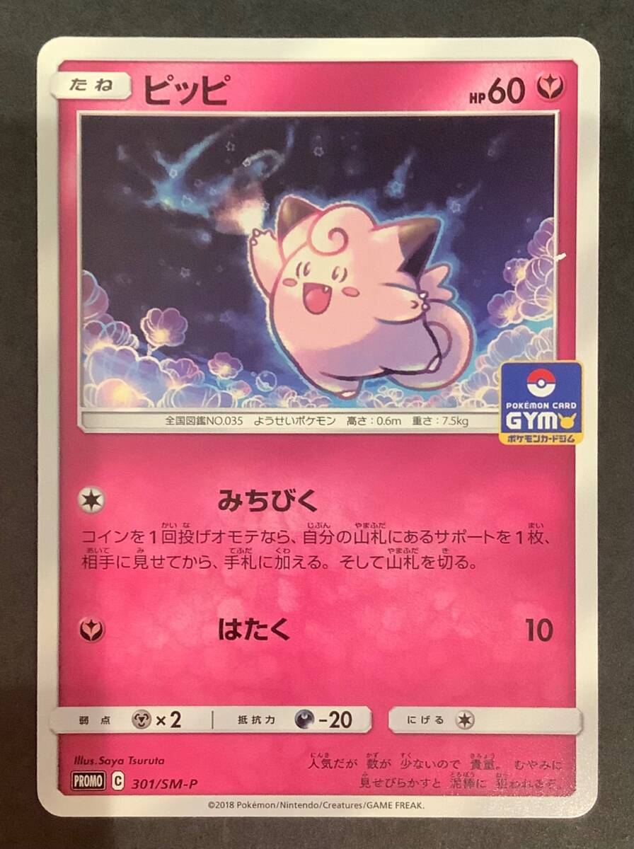 ピッピ(014/XY-P) | プロモ | ドラゴンスター | ポケモンカード