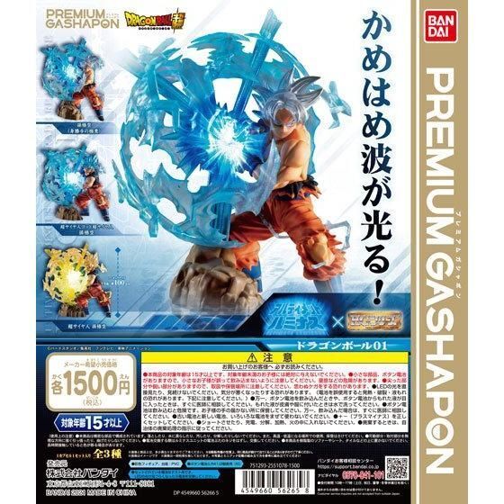 アルティメットルミナスドラゴンボール 01 全3種セット 未使用新品 送料込み アルティメットルミナス×HGシリーズ
