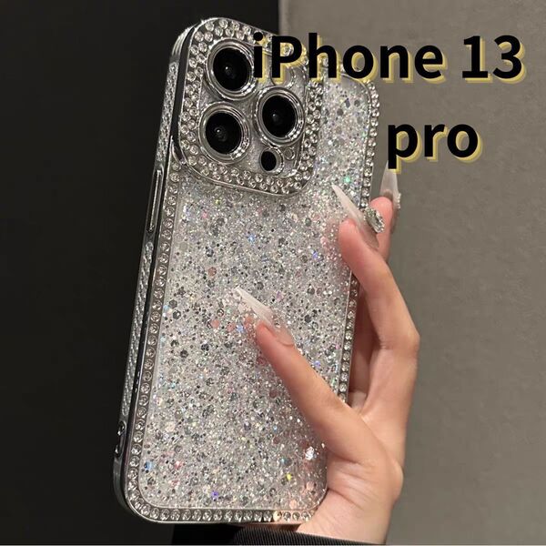 iPhone13 pro シルバー スマホケース グリッター ラメ キラキラ ラインストーン おしゃれ かわいい E026