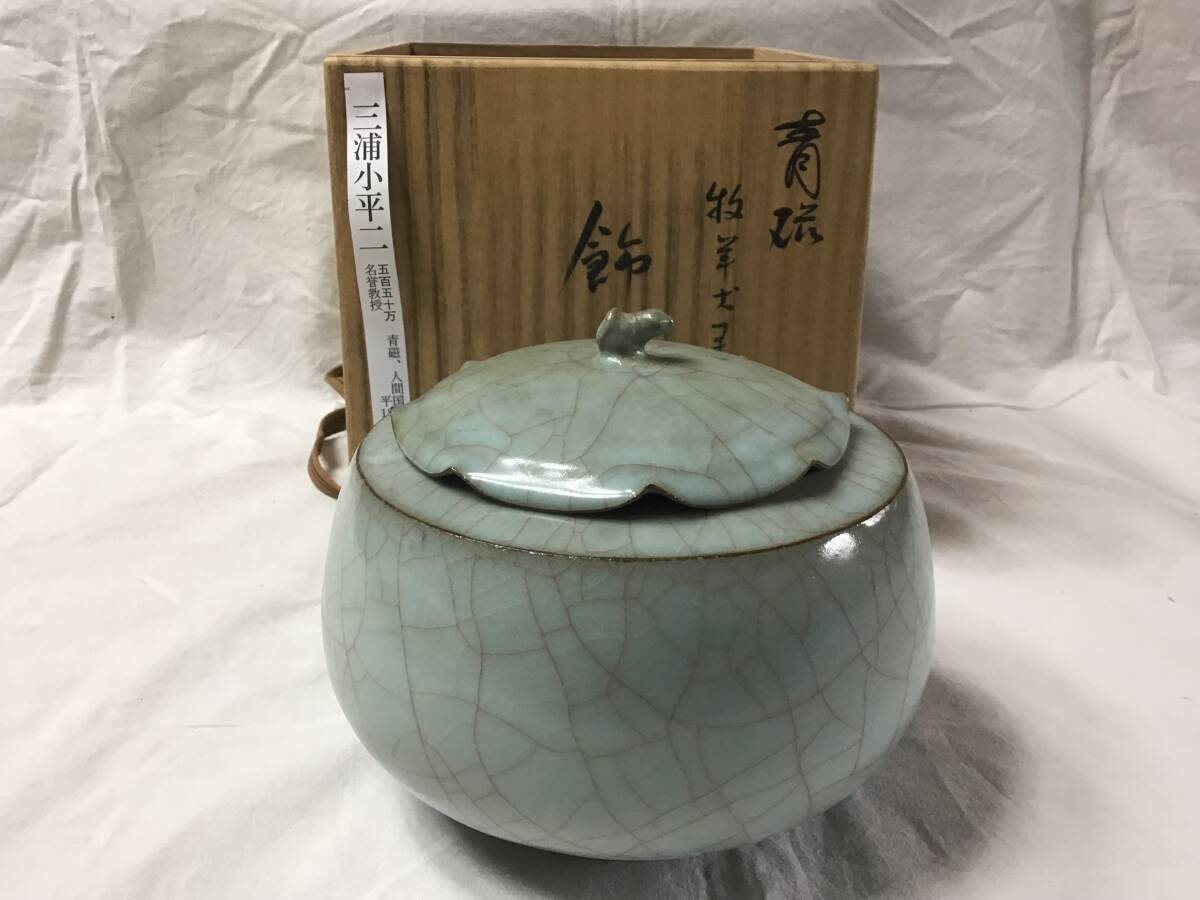 2025年最新】Yahoo!オークション -三浦小平二(陶芸)の中古品